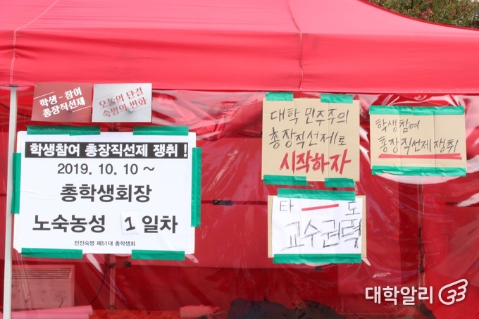'숙명여대 총학생회장 무기한 노숙농성' 1일차에 촬영한 농성장의 모습이다. <사진제공=이새롬 기자>