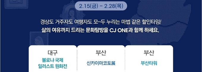  출처 : CJ ONE 캡처, 지방을 위한 전시 혜택도 있다. 다만 서울보다 빈도가 낮다.