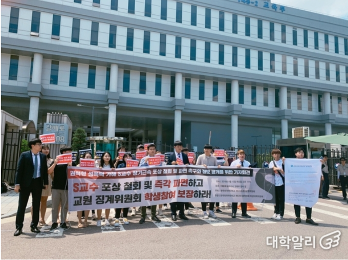 2019년 8월 13일 한국외국어대학교 서울캠퍼스 비상대책위원회 S교수 포상 철회 및 파면 촉구 기자회견 현장 (사진 - 외대알리)