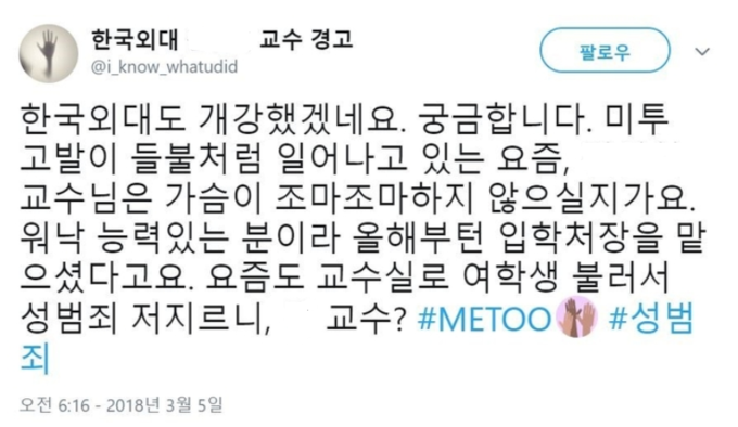  출처: 트위터 계정 @i_know_whatudid