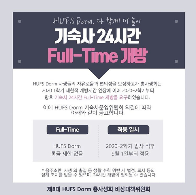 사진 출처 = 글로벌캠퍼스 총사생회 SNS