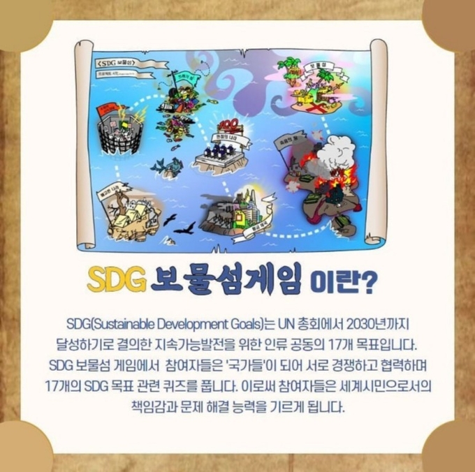 ‘프로젝트 시민의 게임 콘텐츠’ SDGs 보물섬 게임