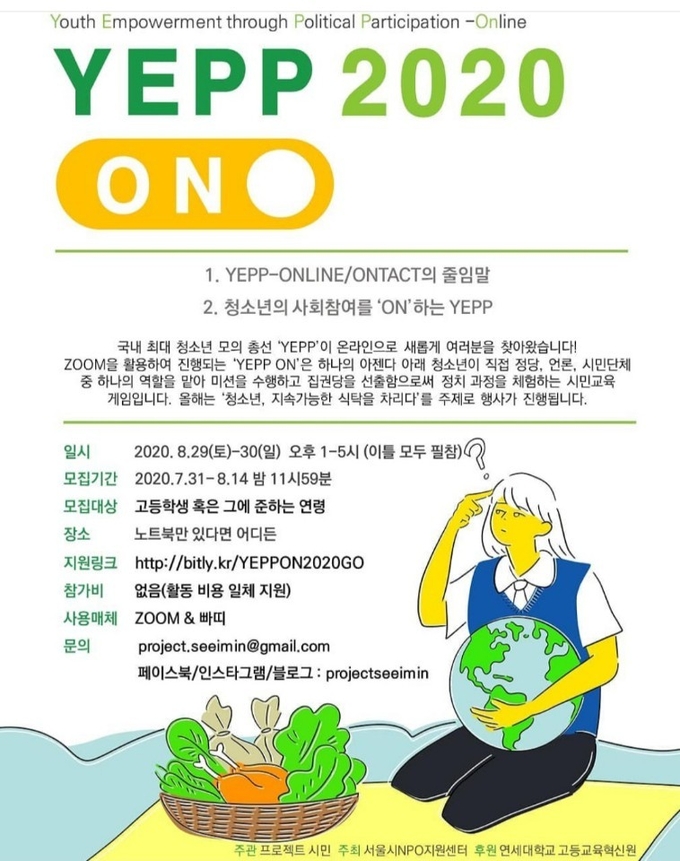 YEPP-ON 2020 행사 포스터
