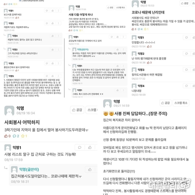 에브리타임 성공회대학교 사회봉사 관련 글 