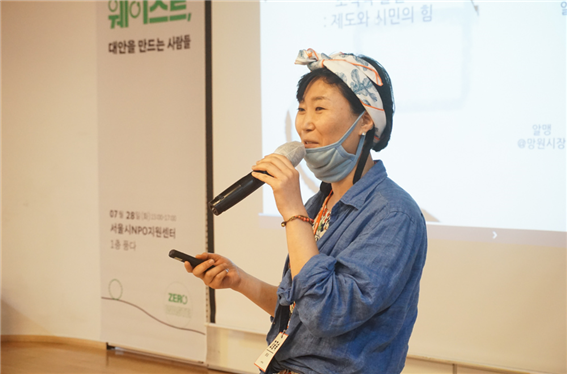 <환경을 생각하는 시도 : 제로 웨이스트, 대안을 만드는 사람들> 에서 발표 중인 고금숙 대표