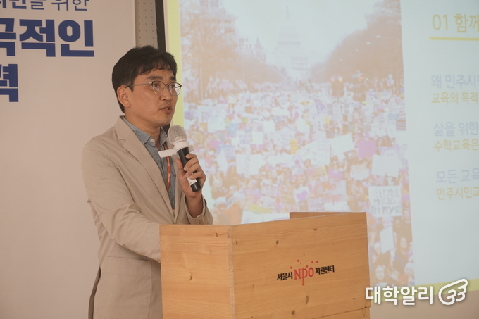 ‘삶을 위한 수학교육’을 주제로 강의를 연 서울시교육청 윤상혁 장학사