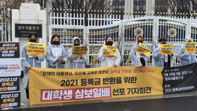 사진 = 전국대학학생회네트워크