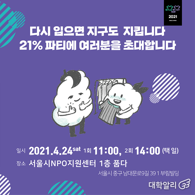 다시입다 연구소 제공