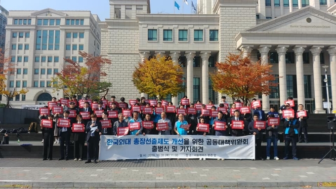 '총장선출 제도개선을 위한 공동대책위원회' 출범 기자회견(출처 = 한국외대 총학생회 공식 페이스북 페이지)