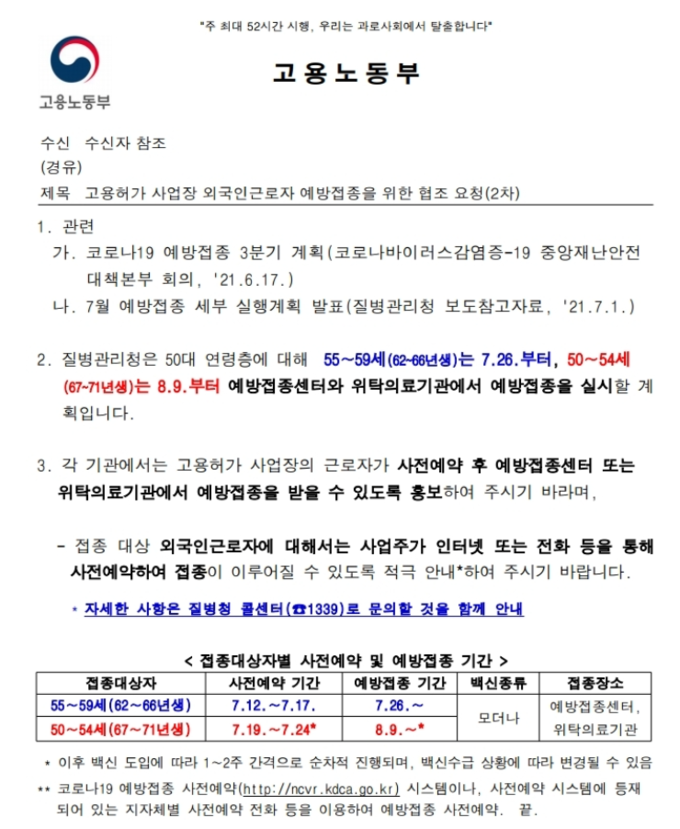 50세 이상 이주노동자의 코로나19 백신 접종 신청 기간을 안내하는 내용이 담겨있다. 출처=의정부외국인노동자지원센터