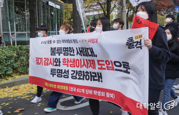 참여자들이 ‘불투명한 사립대, 정기 감사와 학생이사제 도입으로 투명성을 강화하라“는 현수막을 들며 행진하고 있다.