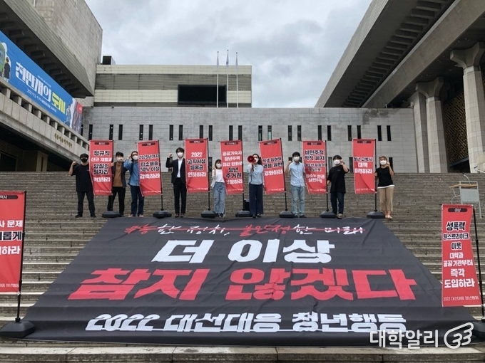 전국대학학생회네트워크는 청년의 요구와 사회적 합의를 모아 2022 대선에서 청년세대의 현실을 함께 바꾸기 위해 만들어진 <2022 대선대응 청년행동>에 함께했다. /사진=전대넷 블로그
