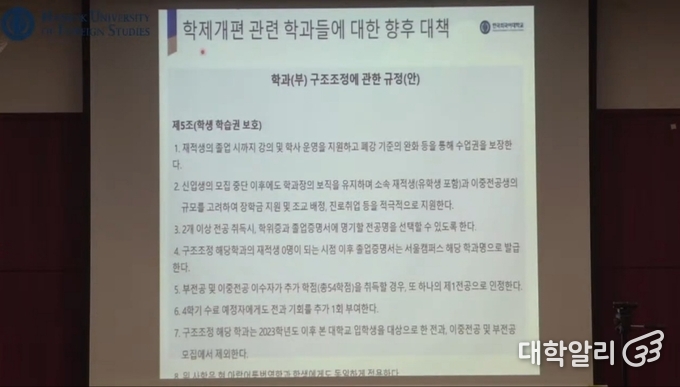 사진=유튜브 한국외대교육지원팀 '글로벌캠퍼스 학제개현 학생 간담회' 갈무리