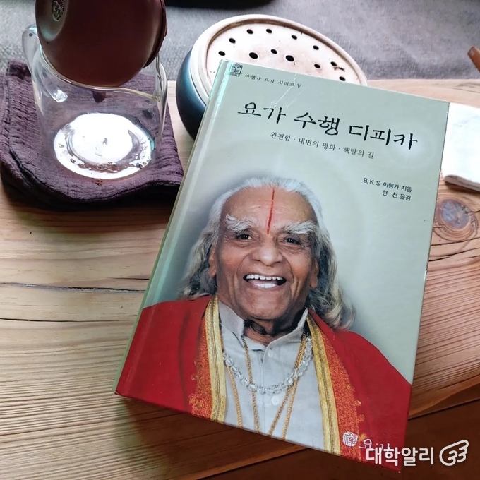 요가명상학 교재