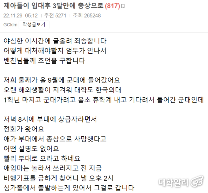 김 이병 아버지의 작성글 / 사진출처 = 보배드림