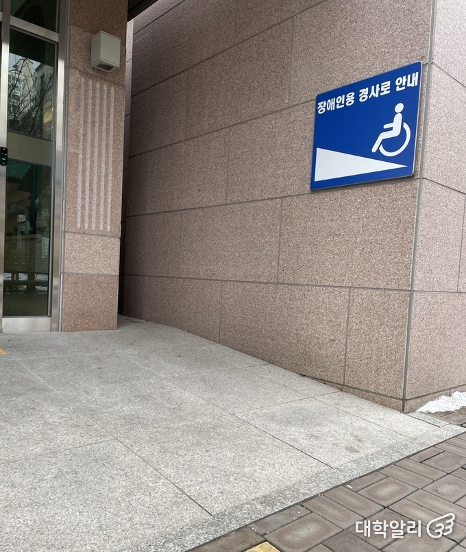 인문과학관 입구 앞 장애인용 경사로 / 사진 = 기하늘 기자