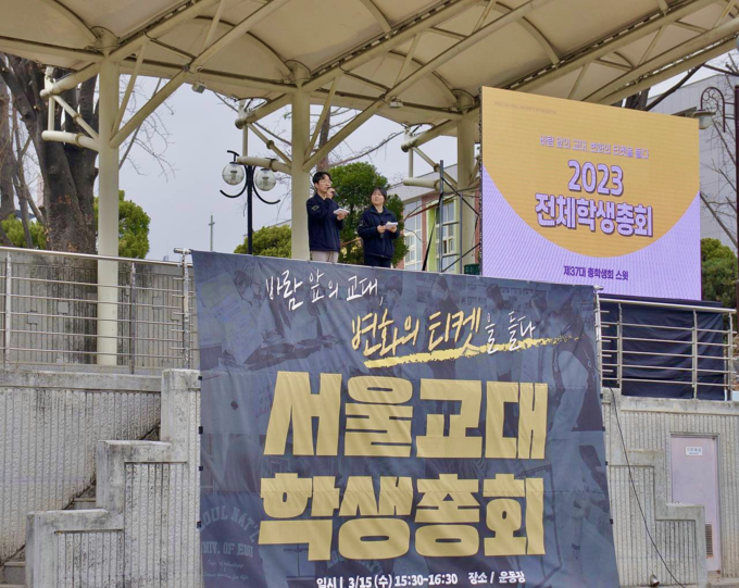 2023 전체학생총회를 진행하는 총학생회 관계자의 모습 <출처= 서울교대 총학생회>