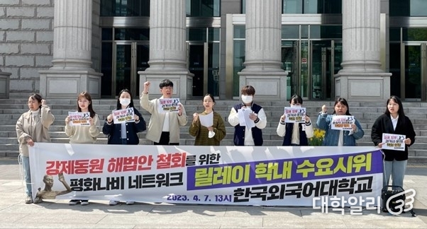 한국외대 서울캠퍼스 본관 앞에서 릴레이 수요시위를 진행하고 있는 학생들 / 사진=김지윤 기자