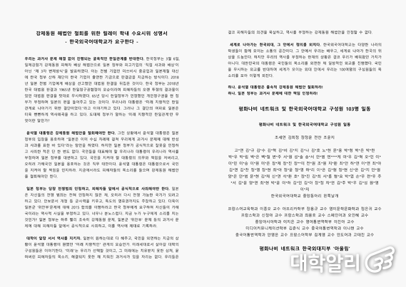 한국외대 릴레이 학내 수요시위 성명서 / 사진=강제동원 해법안 철회 릴레이 학내수요시위 성명서