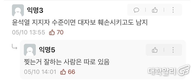 첨예하게 대립하고 있는 댓글 여론 / 사진=에브리타임