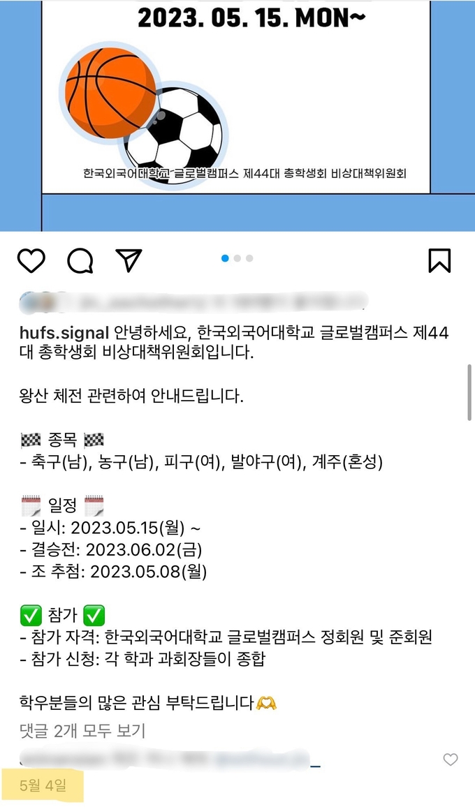 한국외대 글로벌캠퍼스 제44대 비상대책위원회 '시그널' 인스타그램