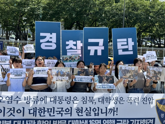 대학생 16명에 대한 폭력진압 규탄 시위가 용산 대통령집무실 앞에서 열리고 있다. 자료=후쿠시마 오염수 투기 반대 대학생 원정단, 진보대학생넷