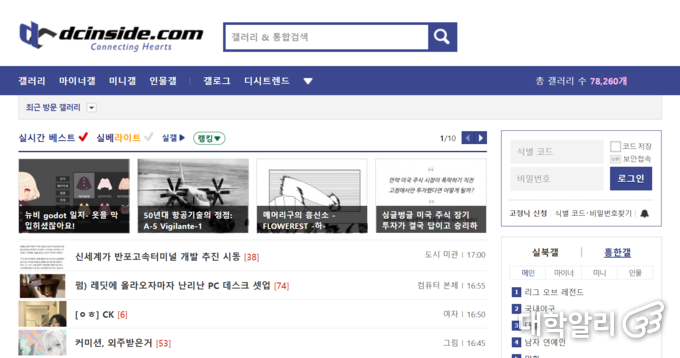 디시인사이드 홈페이지 갈무리. 사진=기하늘 기자