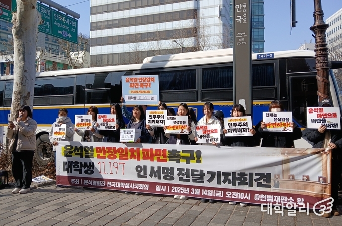 ‘윤석열 만장일치 파면 촉구 대학생 1만 1197인 서명 전달 기자회견 현장. 사진 = 안겸비 기자