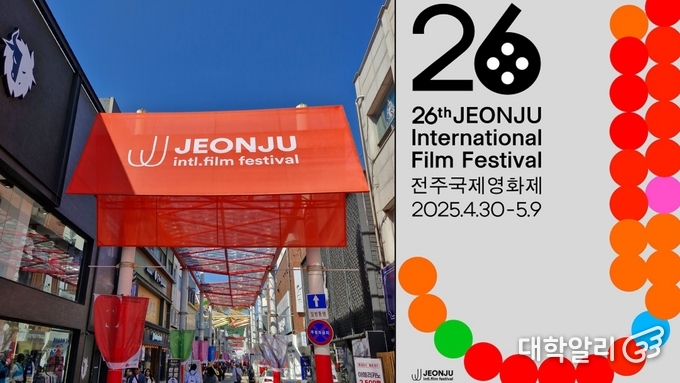 (왼)전주국제영화제의 전경과 (오)제26회 전주국제영화제 공식포스터 (출처=(왼)박수성 기자, (오)전주국제영화제 공식홈페이지)