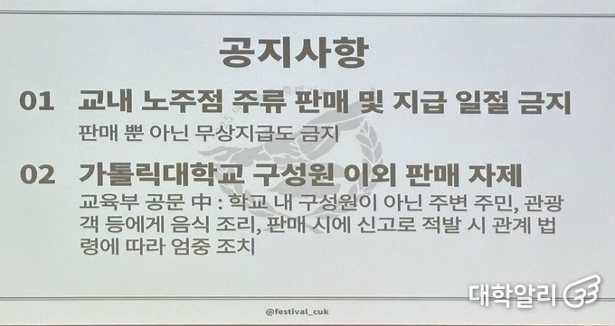 25년도 아우름제 축제 공지사항 (사진=<strong>김동현 기자</strong>)