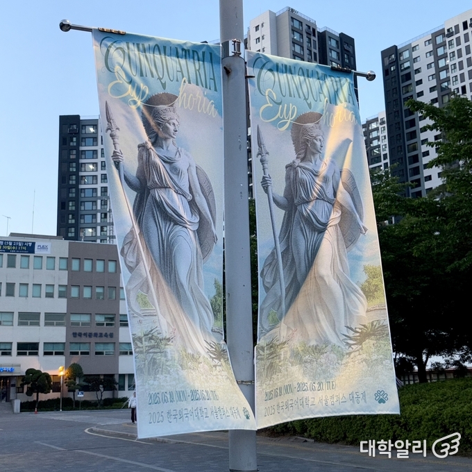 퀸쿠아트리아를 앞두고 서울캠퍼스 곳곳에 설치된 가로등 배너 (사진=이은진 기자)