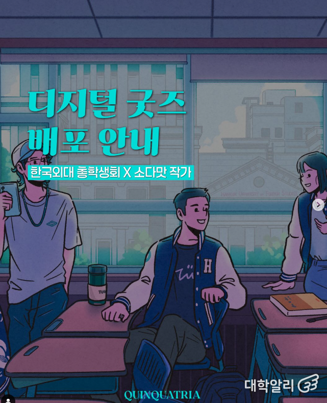 디자이너 협업 디지털 굿즈를 소개하는 게시물 (사진=퀸쿠아트리아 공식 인스타그램 계정)