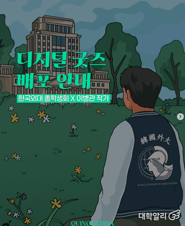 디자이너 협업 디지털 굿즈를 소개하는 게시물 (사진=퀸쿠아트리아 공식 인스타그램 계정)
