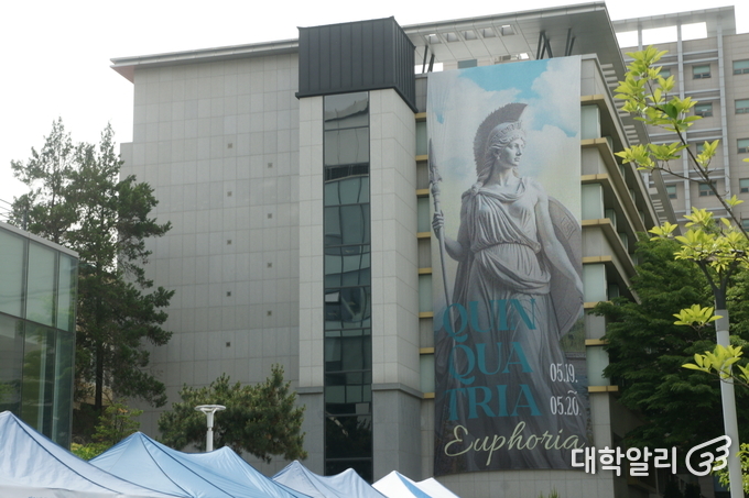 사회과학관에 걸린 퀸쿠아트리아 대형 옥외 현수막 (사진=이은진 기자)