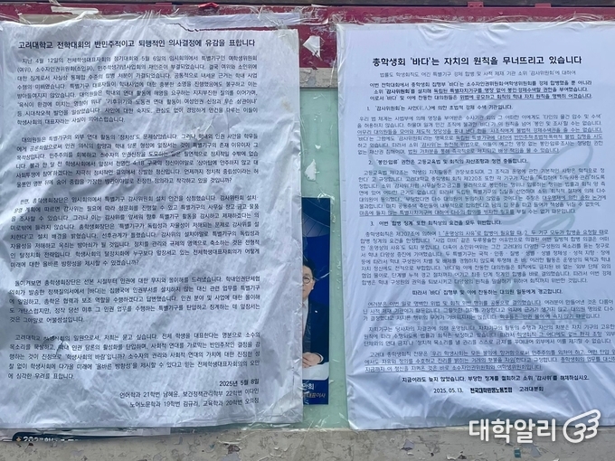 학내 부착된 총학생회 징계 결정 규탄 대자보 (사진=김수영 기자)