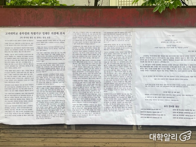 특별기구 징계안에 대한 졸업생 연서명 (사진=김수영 기자)