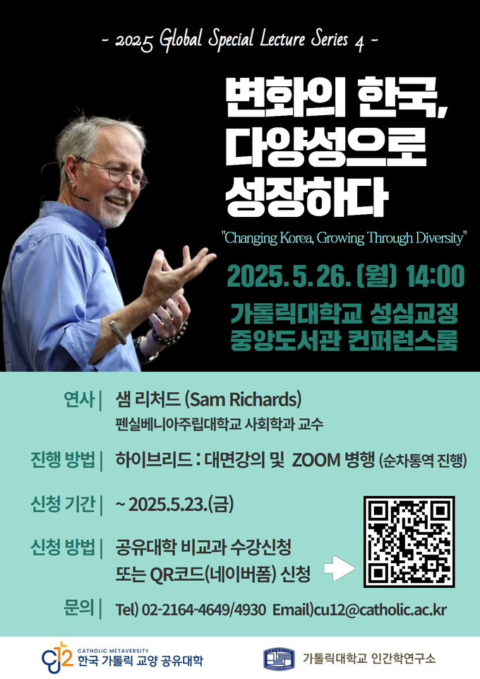 가톨릭대 인간학 연구소 초청 강연 홍보 포스터 (사진=<strong>가톨릭대 인간학 연구소</strong>)