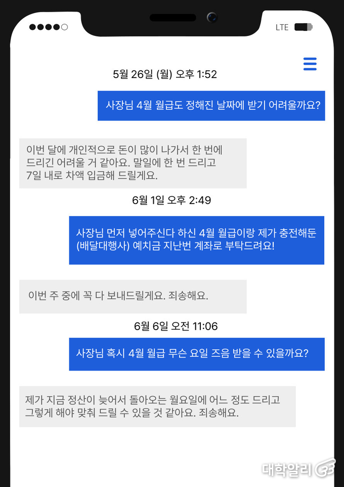 대화 내용 재구성. (사진=채다송 기자)
