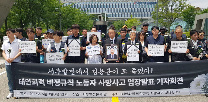 태안화력 노동자 사망사고 대책위가 입장을 밝히고 있다 (사진=연합뉴스)