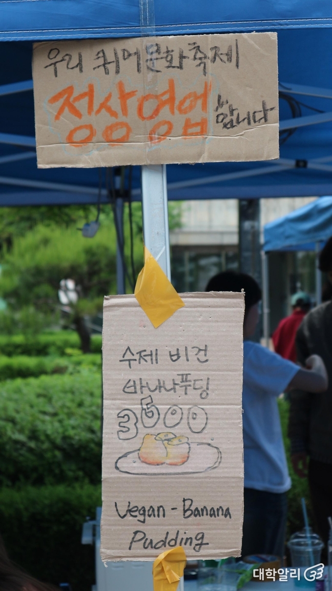 퀴어문화축제 부스 앞에 "정상영업’ 합니다."라는 문구가 붙어있다. <strong>이선영 기자</strong>