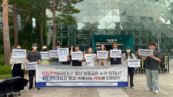 서울시 청년안심주택 '잠실센트럴파크' 강제경매 대책 촉구 기자회견(사진=잠실센트럴파크 청년주택 비상대책위원회)