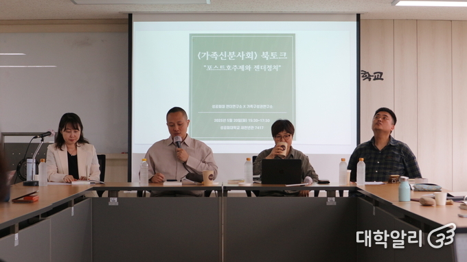 김대현 교수가 가족법 개정 운동과 호주제 폐지 이후의 과제에 대해 발제하고 있다. 왼쪽부터 정연보 교수, 김대현 교수, 김순남 교수, 이종걸 활동가. <strong>강민경 기자</strong>