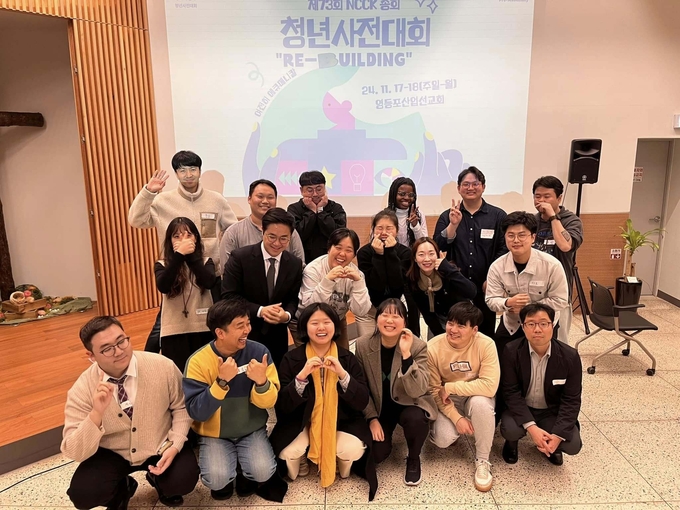 2024년 한국기독청년협의회 청년사전대회 (사진=김진수 총무)