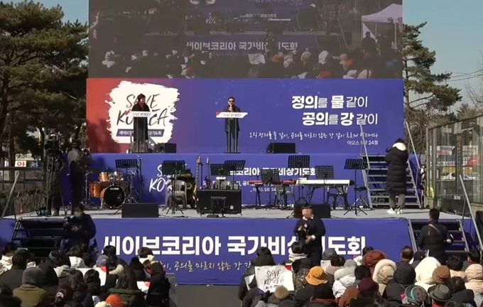 세이브코리아 국가비상기도회 현장 (사진=<strong>세계로교회 유튜브</strong>)