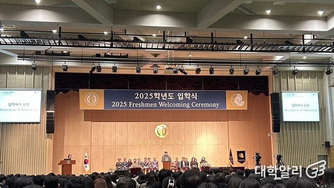 2025학년도 한국외국어대학교 서울캠퍼스 입학식 (사진=조현승 기자)