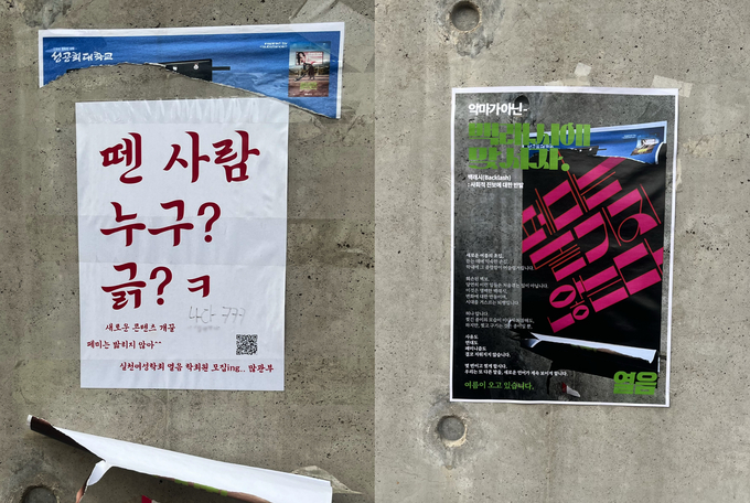 열음 측이 게시한 대응 벽보들 <strong>주미림 기자</strong>