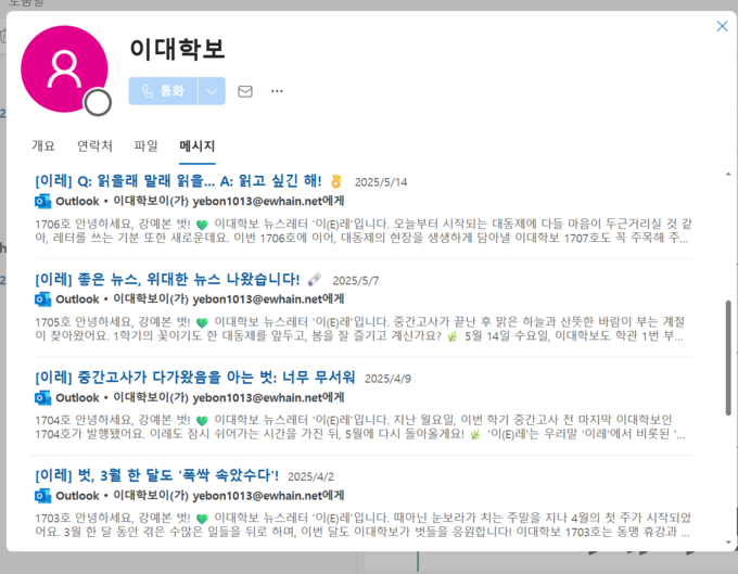 유행이나 밈을 적극 활용하는 <이대학보>의 뉴스레터 (사진=이대학보 제공)