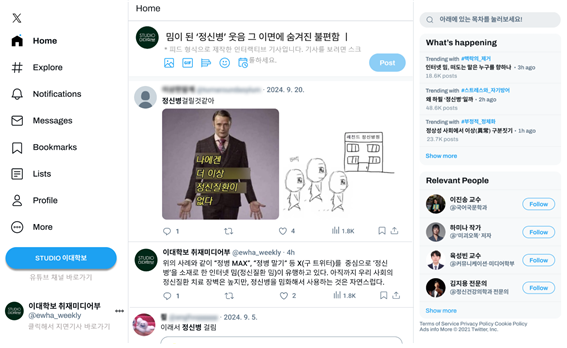 X(구 트위터)의 형식을 활용한 <이대학보>의 인터렉티브 기사 (사진=이대학보 제공)