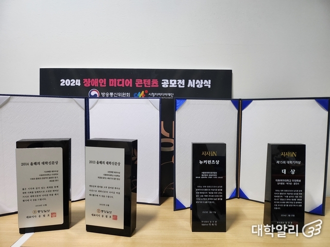 <이대학보>가 수상한 다양한 대학언론상 (사진=김태섭 기자)