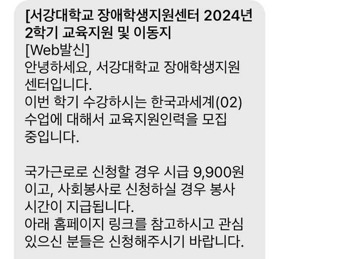 지원 인력 모집 문자 메시지 (사진=이정은 기자)